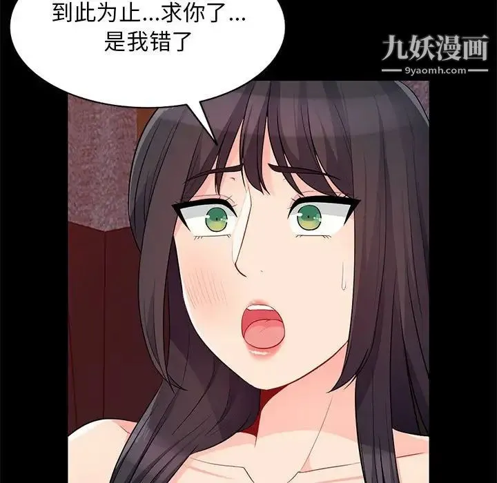 我的继母是寡妇 - 第38话 - page 17