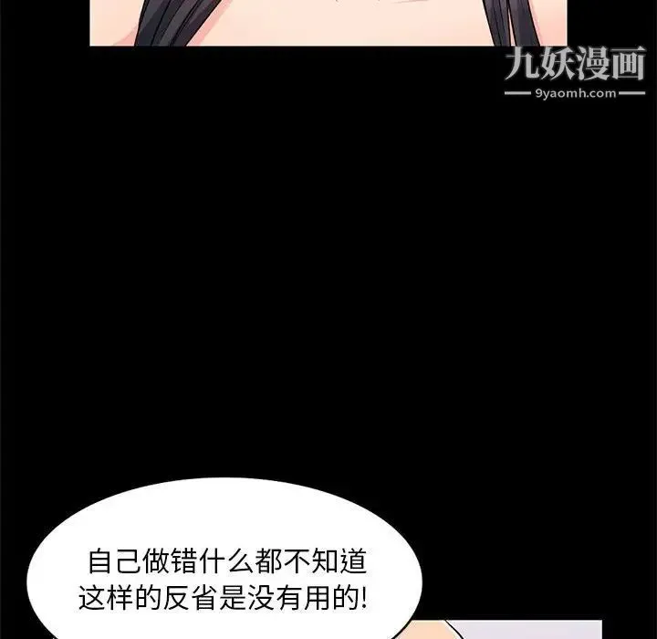 我的继母是寡妇 - 第38话 - page 18