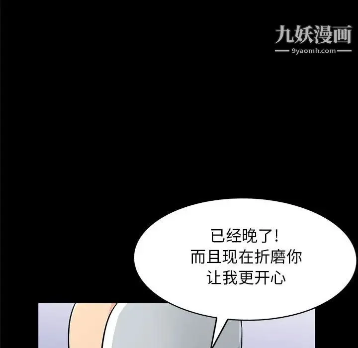 我的继母是寡妇 - 第38话 - page 32