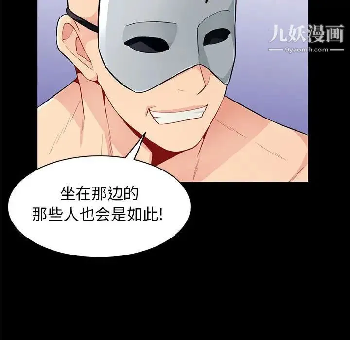我的继母是寡妇 - 第38话 - page 33