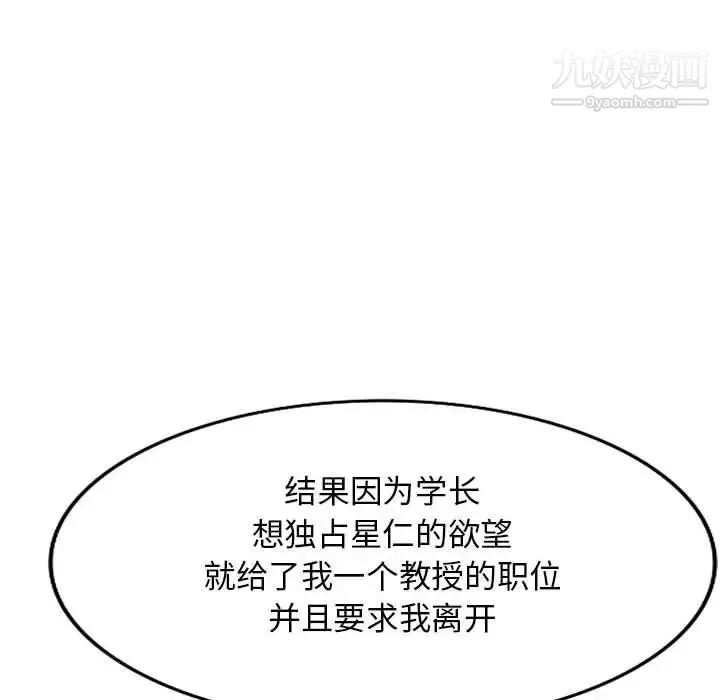 我的继母是寡妇 - 第38话 - page 57
