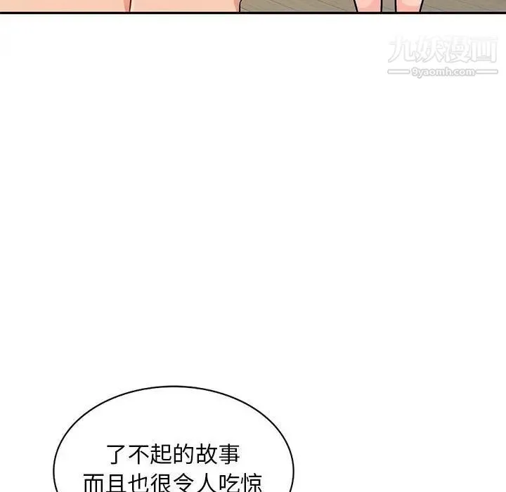 我的继母是寡妇 - 第38话 - page 59