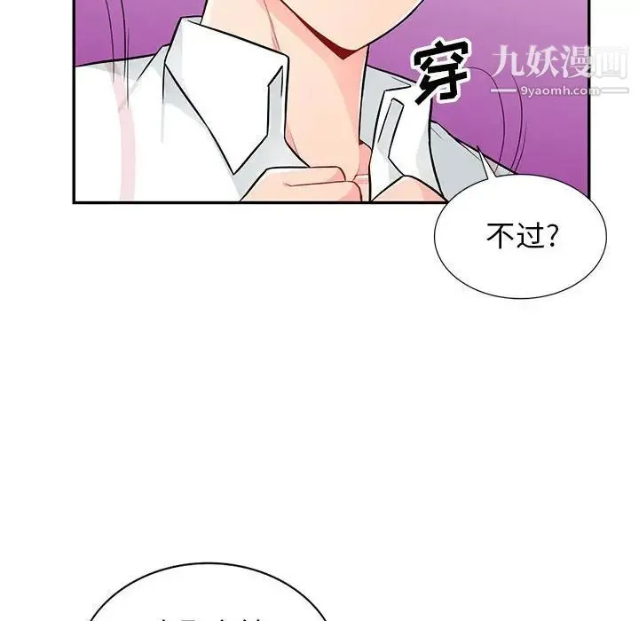 我的继母是寡妇 - 第38话 - page 63