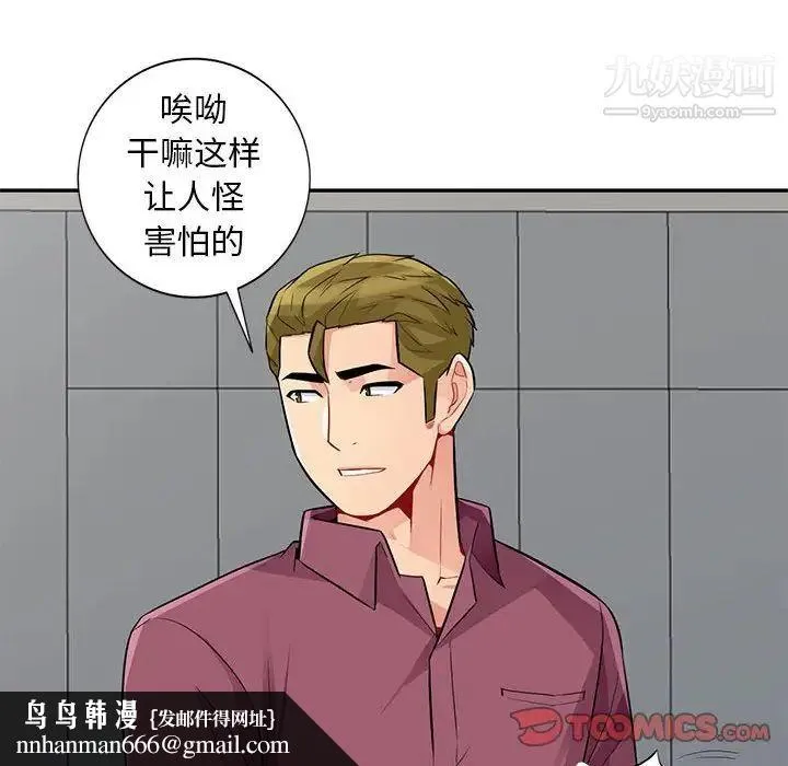 我的继母是寡妇 - 第38话 - page 75