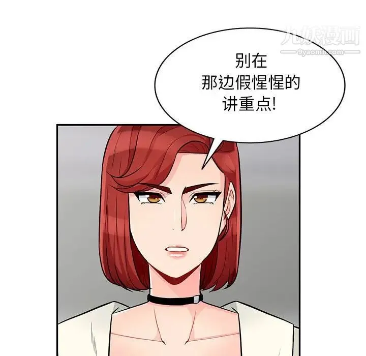 我的继母是寡妇 - 第38话 - page 77