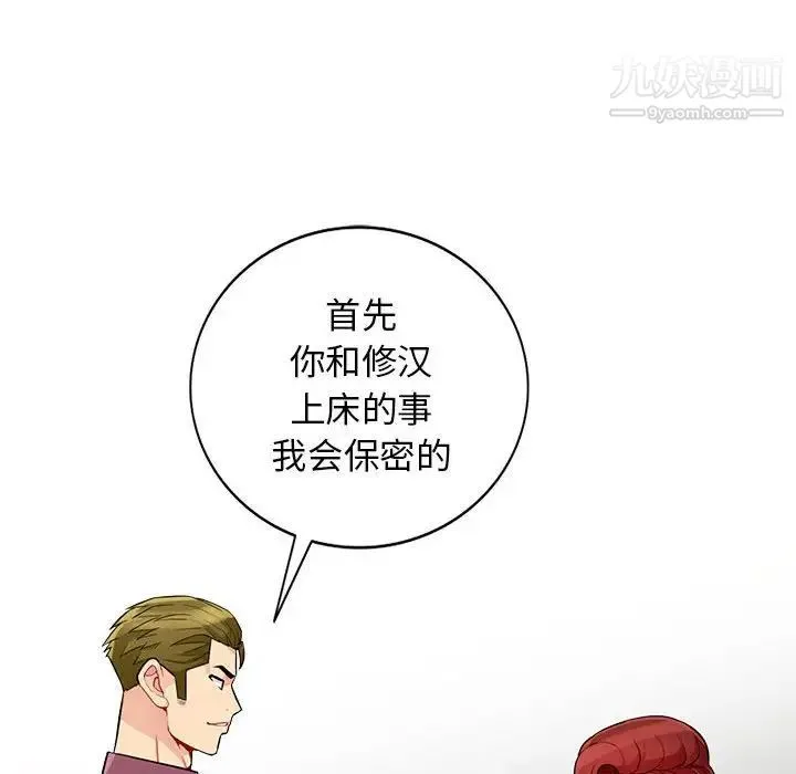 我的继母是寡妇 - 第38话 - page 81
