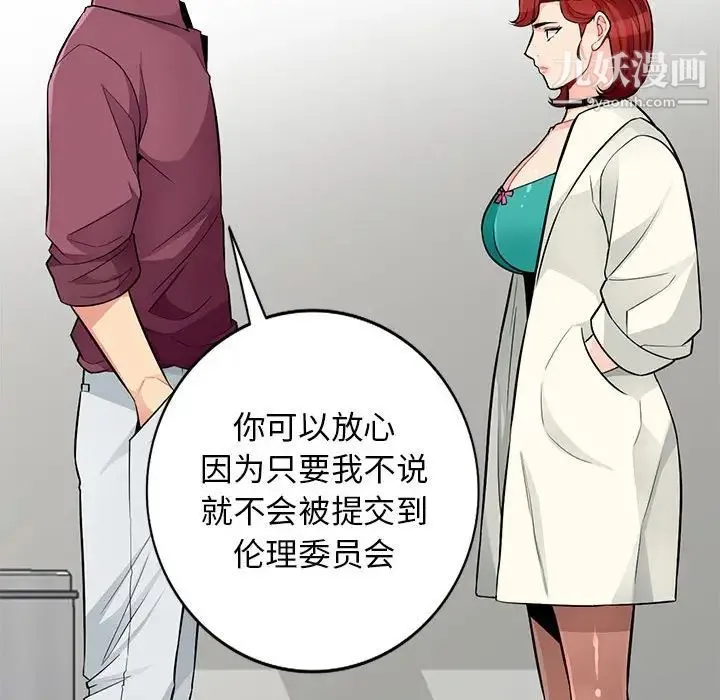 我的继母是寡妇 - 第38话 - page 82