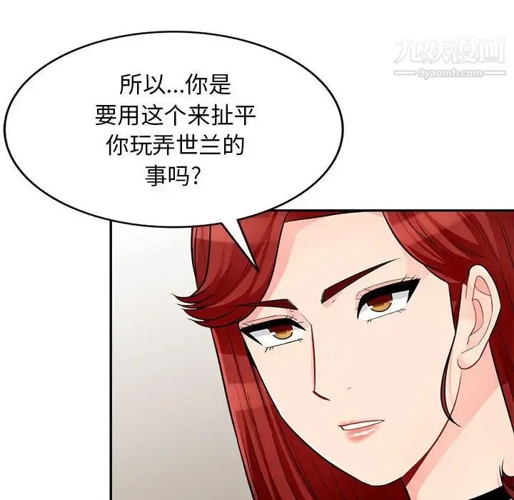 我的继母是寡妇 - 第38话 - page 84