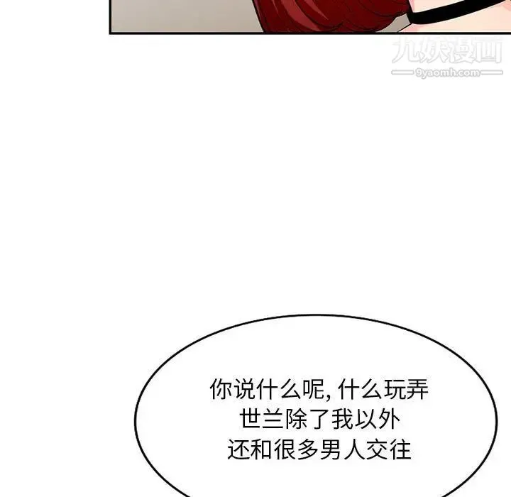 我的继母是寡妇 - 第38话 - page 85