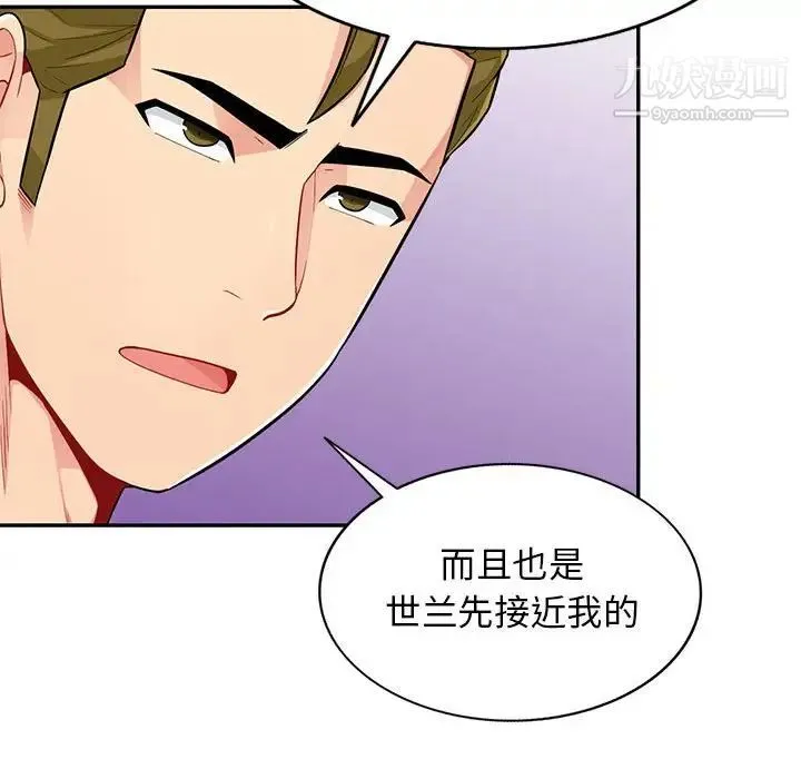 我的继母是寡妇 - 第38话 - page 86