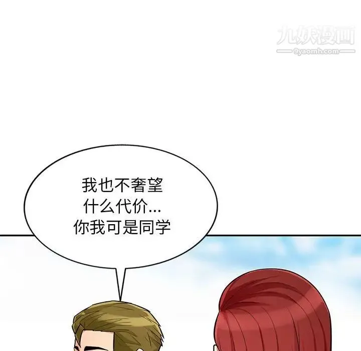 我的继母是寡妇 - 第38话 - page 87