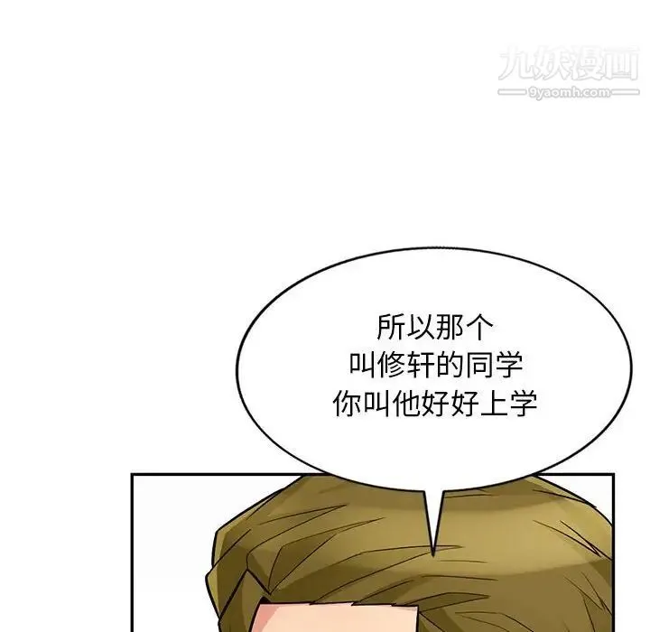 我的继母是寡妇 - 第38话 - page 89