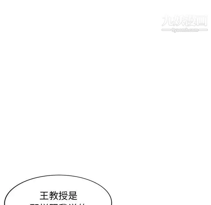 我的继母是寡妇 - 第38话 - page 95