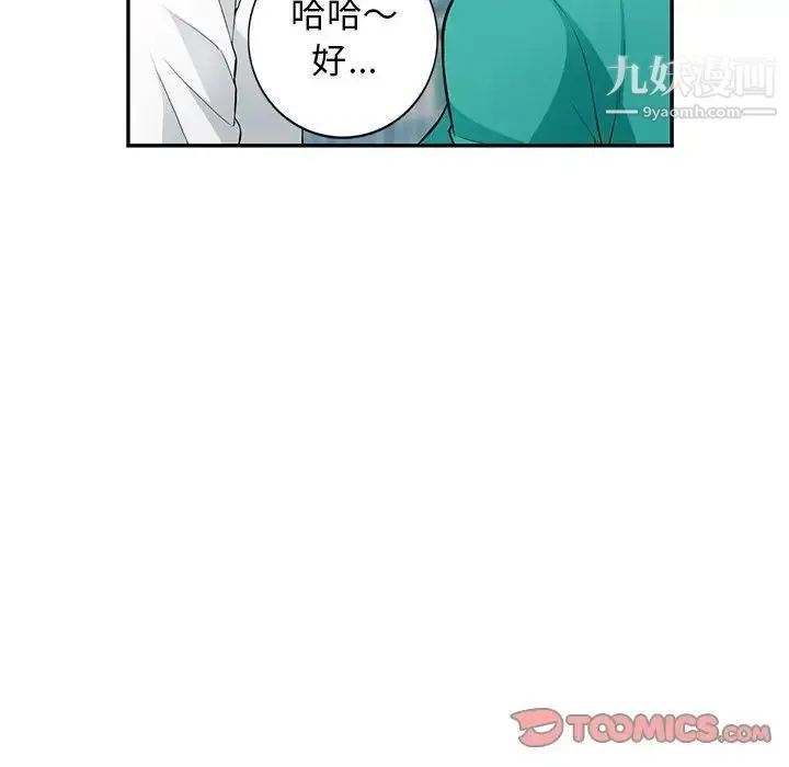 我的继母是寡妇 - 第38话 - page 99