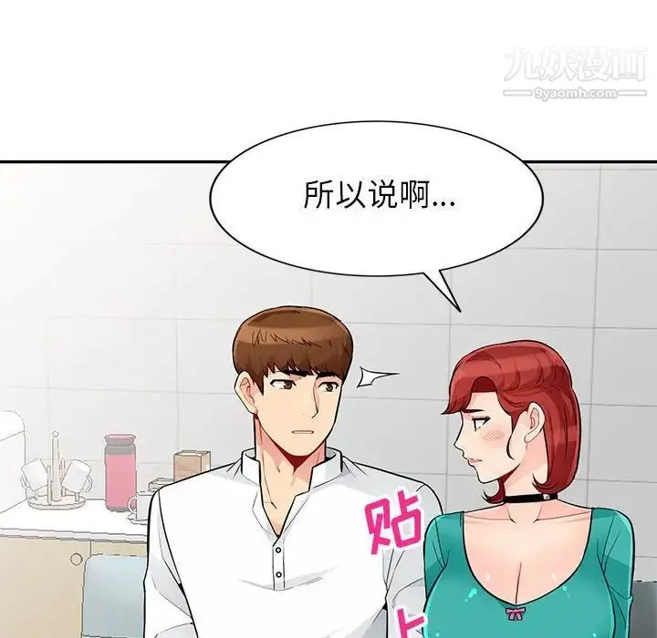 我的继母是寡妇 - 第38话 - page 107