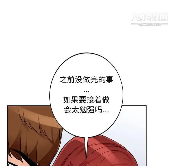 我的继母是寡妇 - 第38话 - page 109