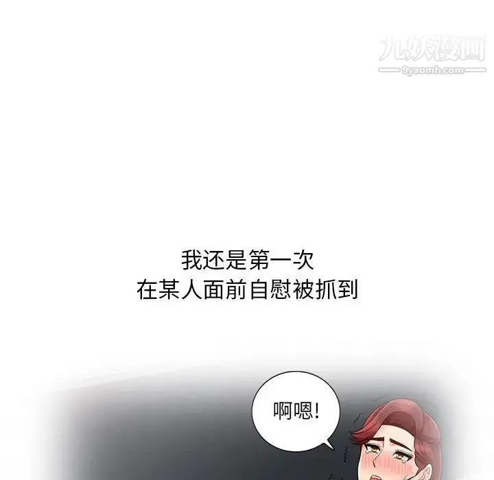 我的继母是寡妇 - 第38话 - page 111