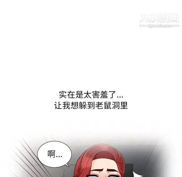 我的继母是寡妇 - 第38话 - page 113
