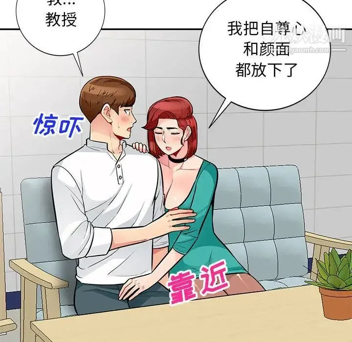 我的继母是寡妇 - 第38话 - page 120