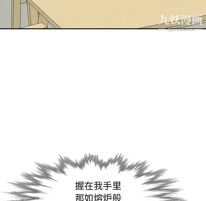 我的继母是寡妇 - 第38话 - page 121