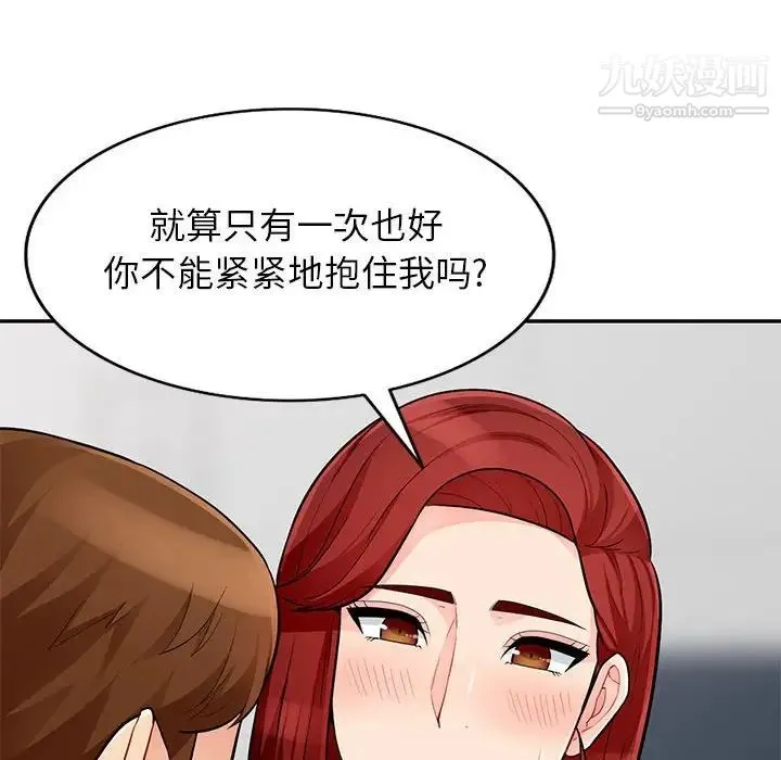 我的继母是寡妇 - 第38话 - page 124