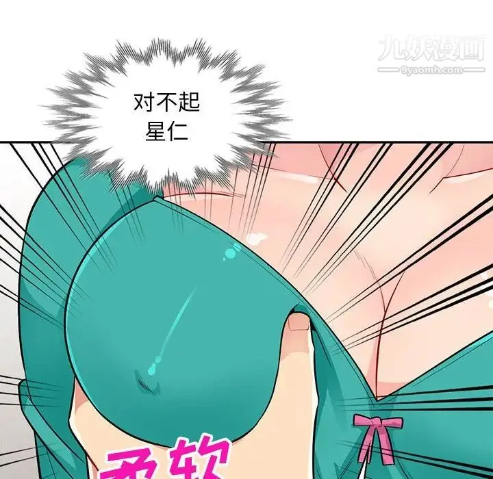 我的继母是寡妇 - 第38话 - page 141