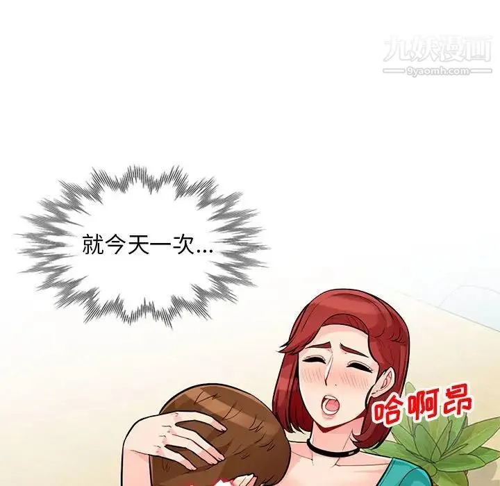 我的继母是寡妇 - 第38话 - page 143