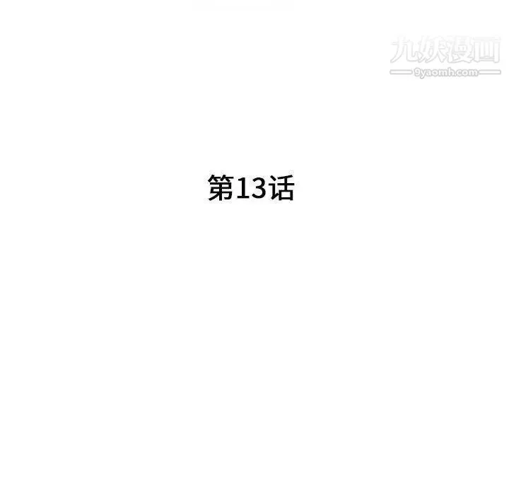 我的继母是寡妇 - 第13话 - page 16