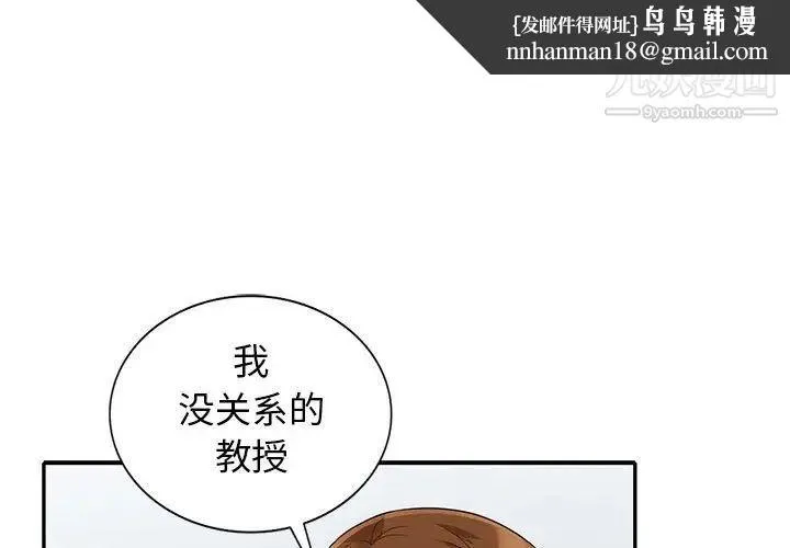 我的继母是寡妇 - 第27话 - page 1