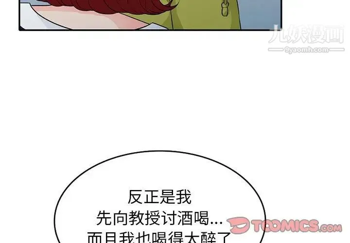 我的继母是寡妇 - 第27话 - page 3