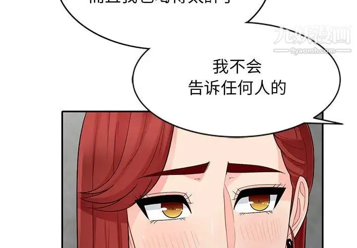我的继母是寡妇 - 第27话 - page 4