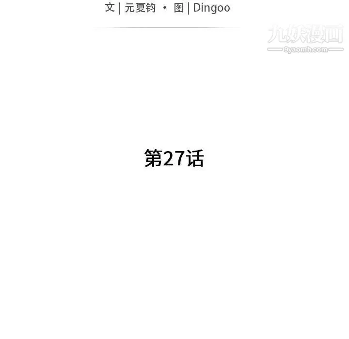 我的继母是寡妇 - 第27话 - page 14