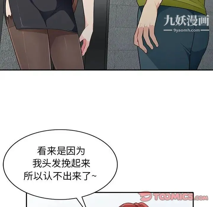 我的继母是寡妇 - 第27话 - page 27