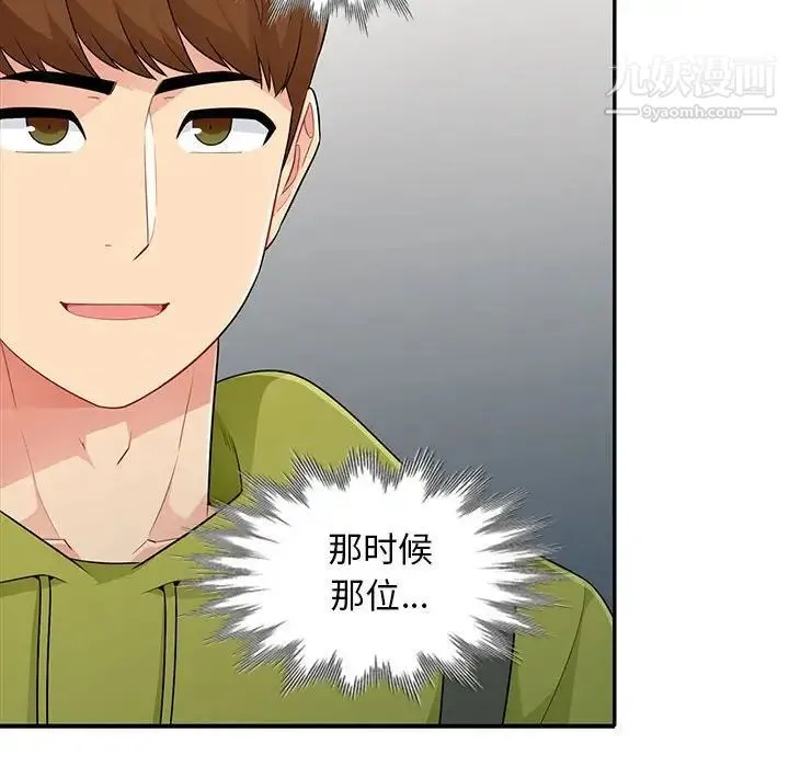 我的继母是寡妇 - 第27话 - page 36