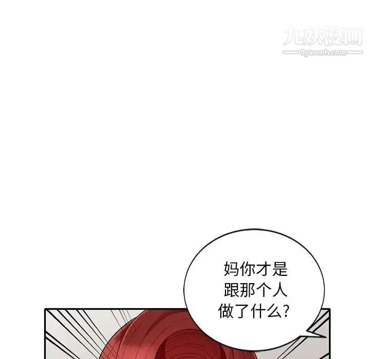 我的继母是寡妇 - 第27话 - page 45