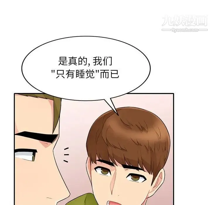我的继母是寡妇 - 第27话 - page 52