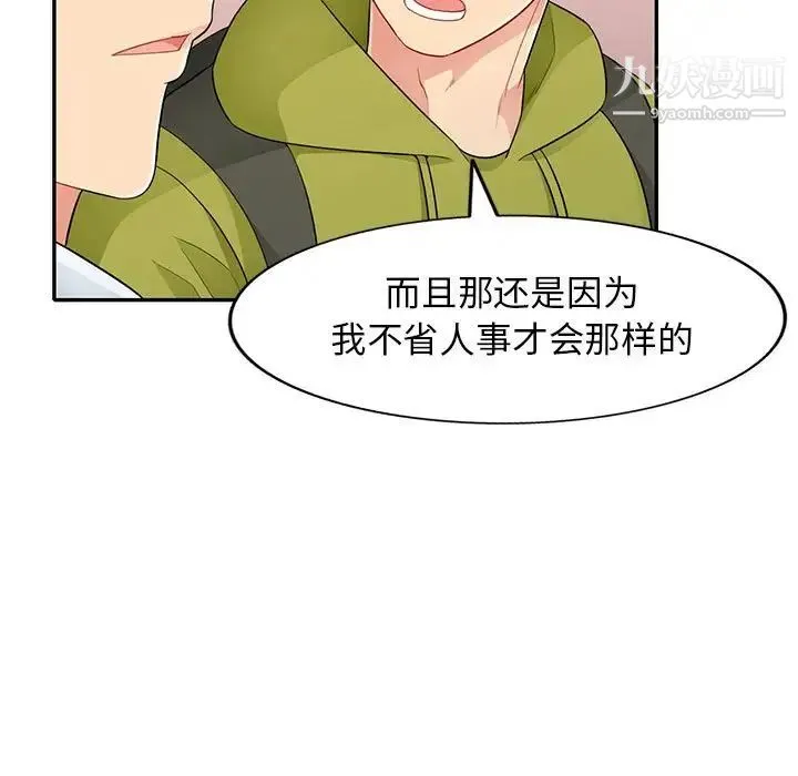 我的继母是寡妇 - 第27话 - page 53