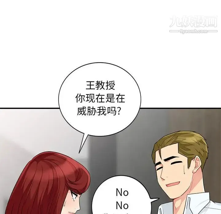 我的继母是寡妇 - 第27话 - page 59