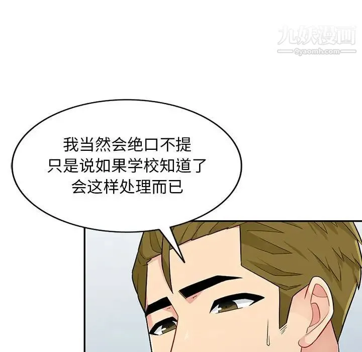 我的继母是寡妇 - 第27话 - page 61