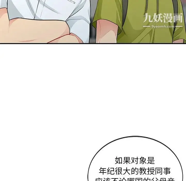 我的继母是寡妇 - 第27话 - page 71