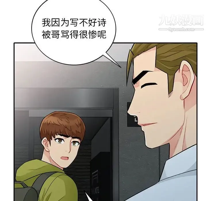 我的继母是寡妇 - 第27话 - page 78