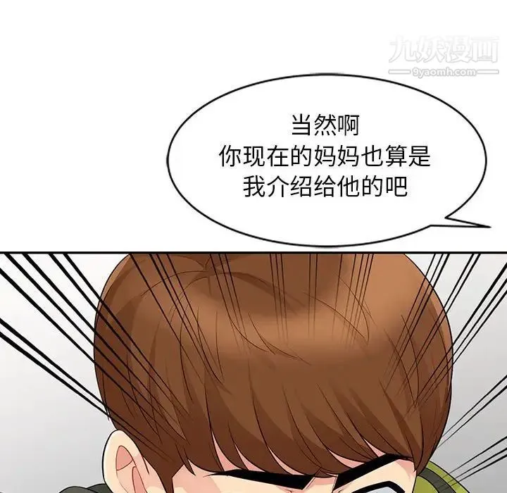 我的继母是寡妇 - 第27话 - page 80