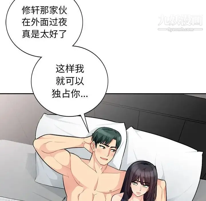 我的继母是寡妇 - 第27话 - page 87