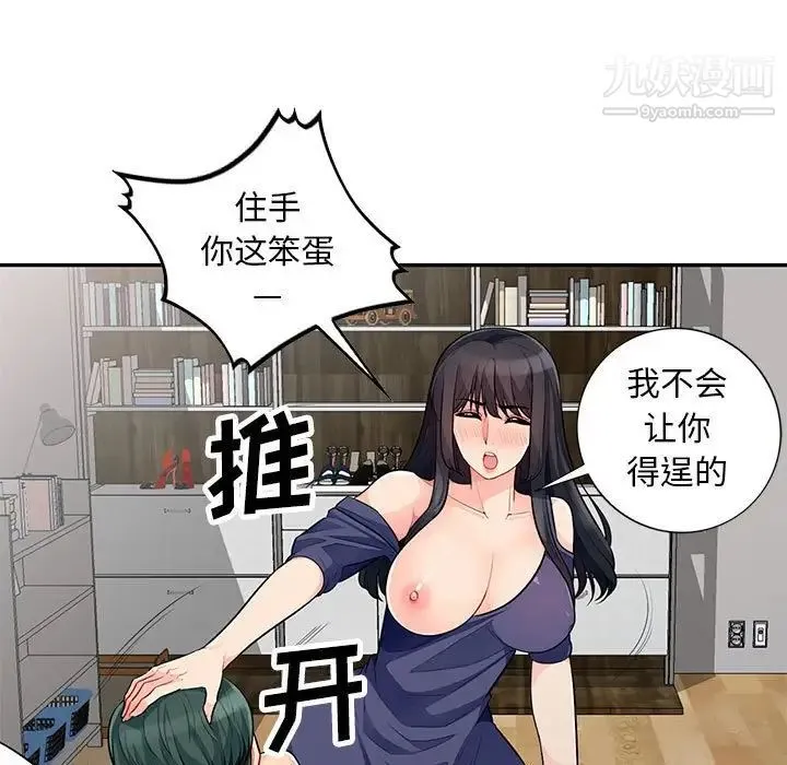 我的继母是寡妇 - 第27话 - page 106