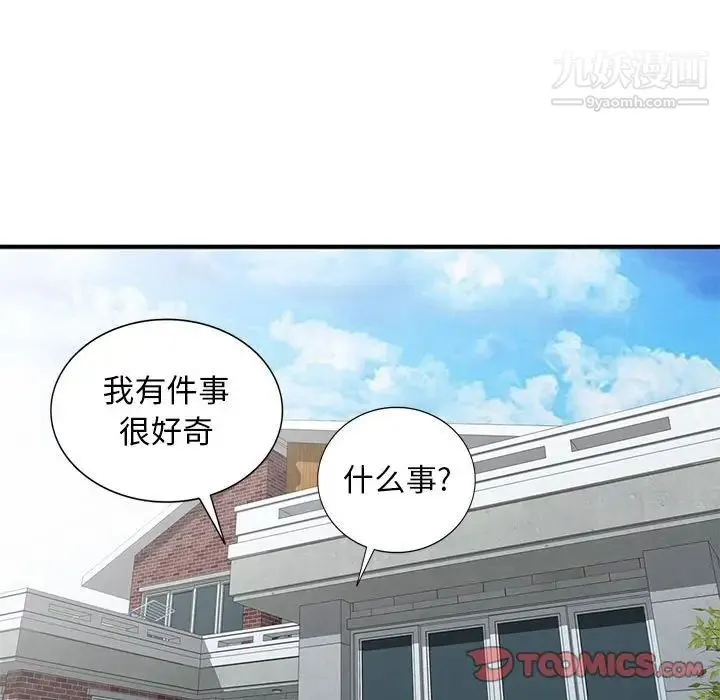 我的继母是寡妇 - 第27话 - page 123