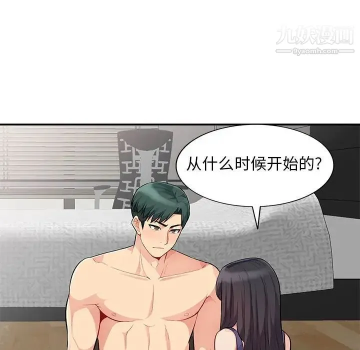 我的继母是寡妇 - 第27话 - page 125