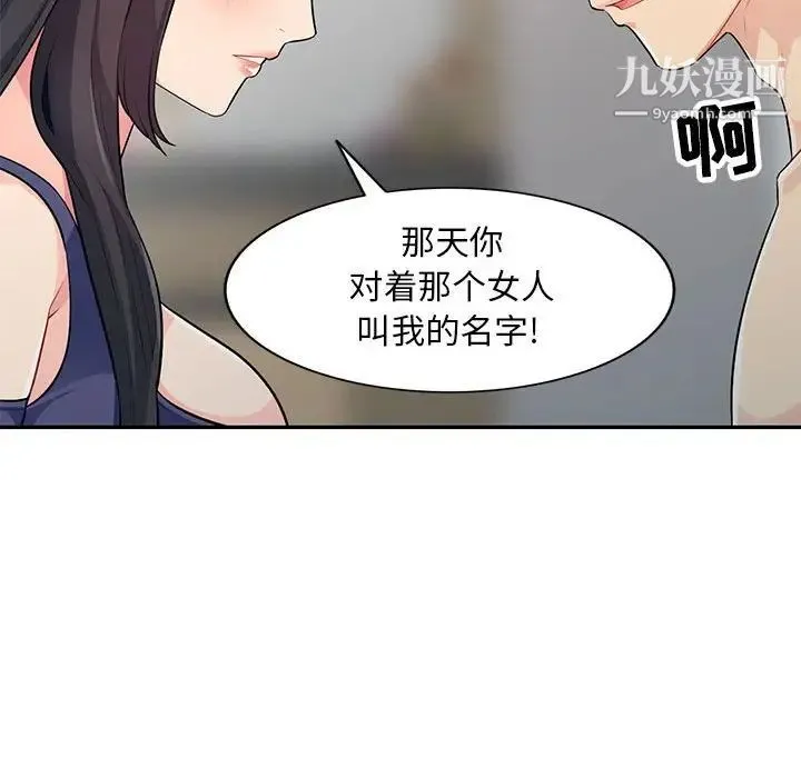 我的继母是寡妇 - 第27话 - page 133