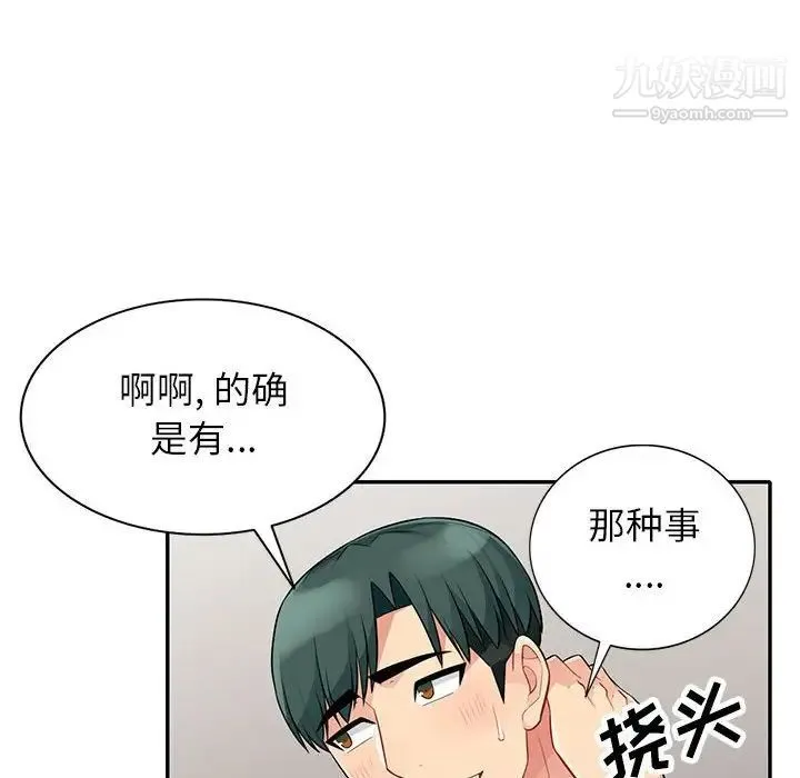 我的继母是寡妇 - 第27话 - page 134
