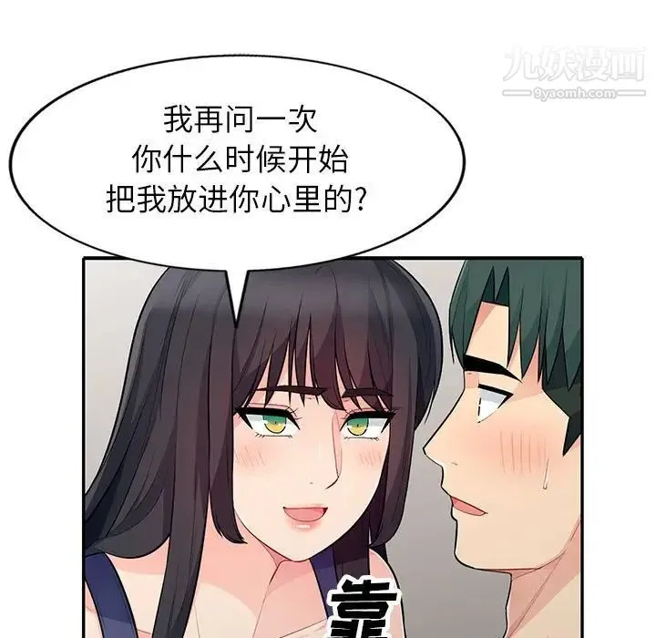 我的继母是寡妇 - 第27话 - page 136