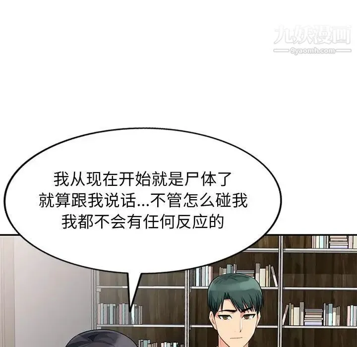 我的继母是寡妇 - 第27话 - page 141